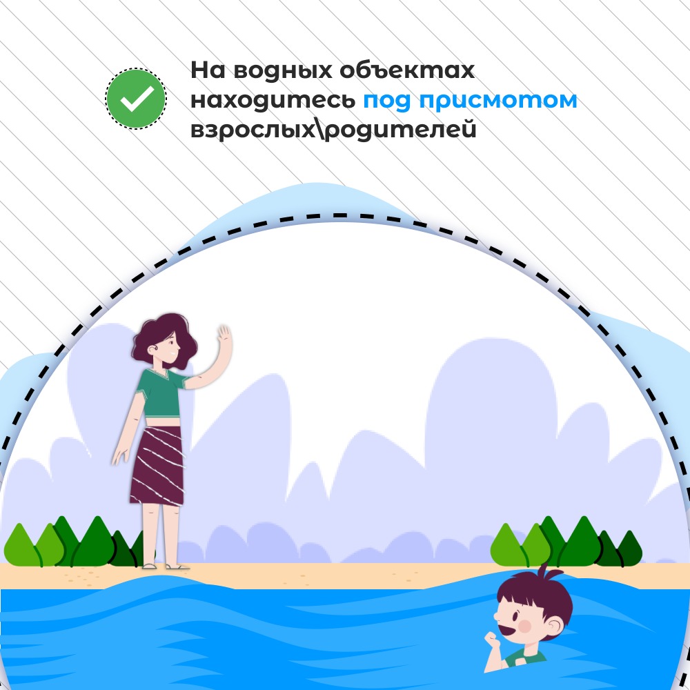 Иллюстрация к материалу «О профилактике гибели и травматизма детей на водных объектах»