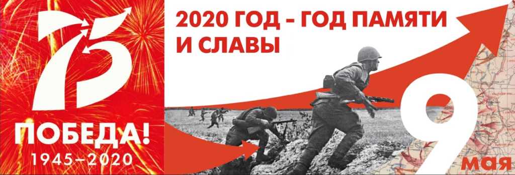 Иллюстрация к материалу «75 лет Великой Победы»