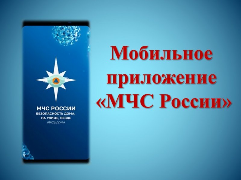 Иллюстрация к материалу «МЧС информирует»