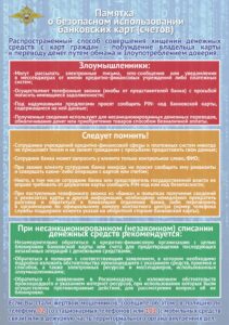 Иллюстрация к материалу «Как не стать жертвой мошенников»