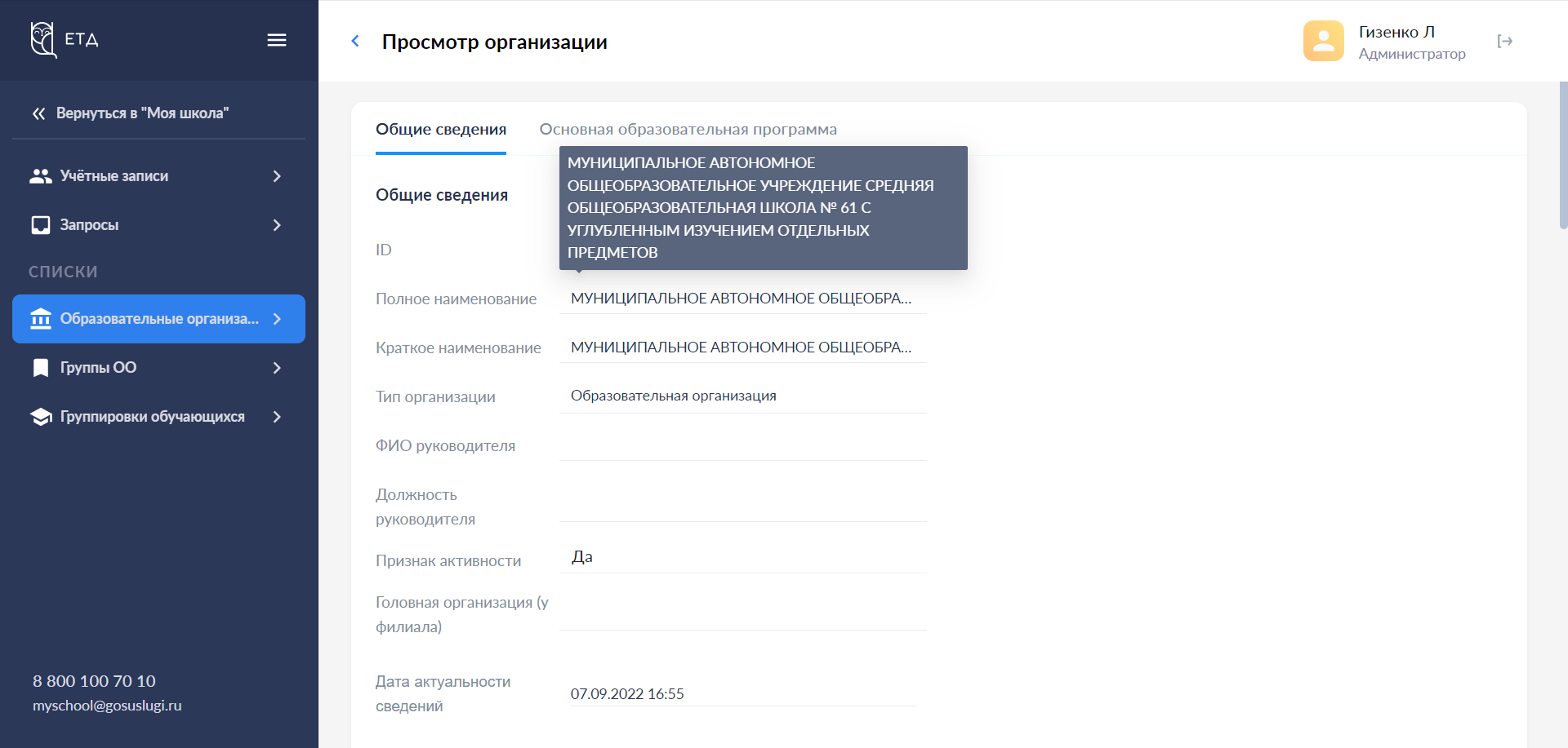 Иллюстрация к материалу «Личный кабинет в федеральной государственной информационной системе «Моя школа»»