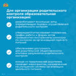 Иллюстрация к материалу «Система контроля за организацией горячего питания обучающихся»