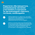 Иллюстрация к материалу «Система контроля за организацией горячего питания обучающихся»
