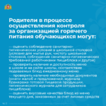Иллюстрация к материалу «Система контроля за организацией горячего питания обучающихся»