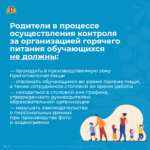 Иллюстрация к материалу «Система контроля за организацией горячего питания обучающихся»