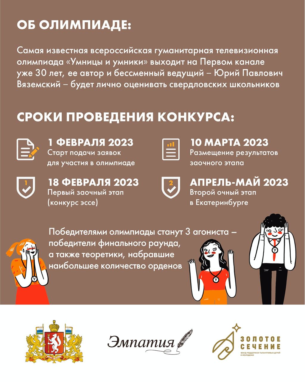 Иллюстрация к материалу «В Свердловской области готовят будущих умниц и умников»