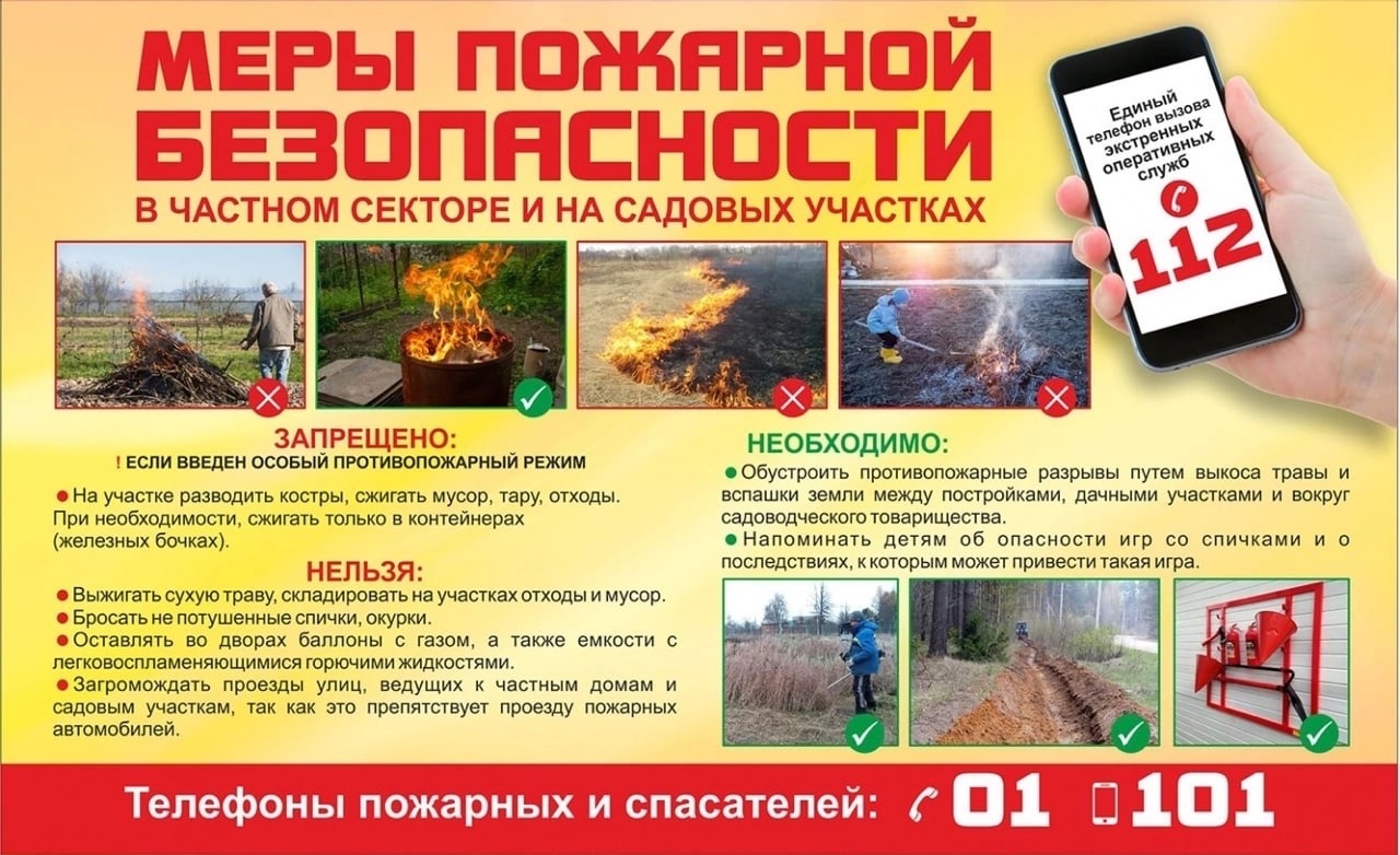 Иллюстрация к материалу «МЧС информирует»