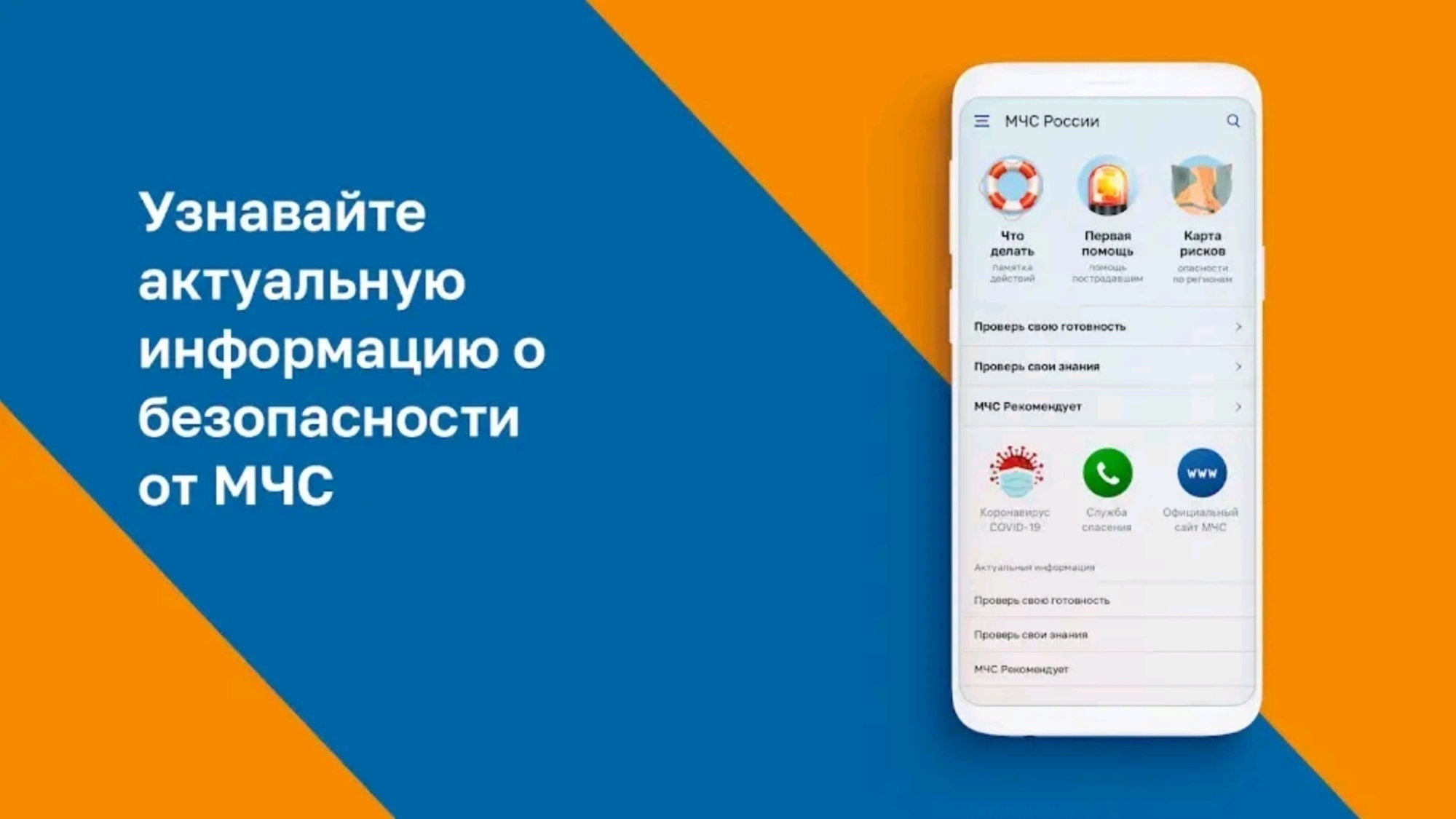 Иллюстрация к материалу «МЧС информирует»